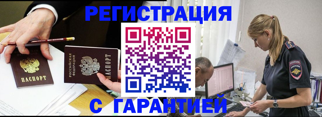 временная регистрация гарантия в Урайе