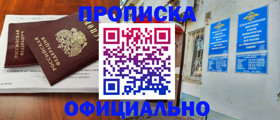 прописка для школы в Урайе